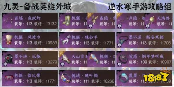 逆水寒手游九灵职业攻略 逆水寒手游九灵怎么玩(图2)