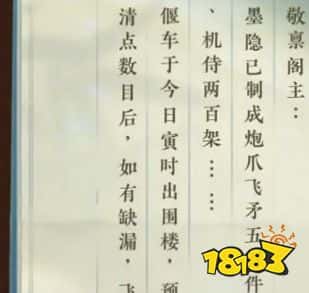 逆水寒手游围楼隐秘达成攻略 逆水寒手游围楼隐秘成就(图5)