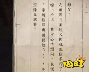 逆水寒手游围楼隐秘达成攻略 逆水寒手游围楼隐秘成就(图3)