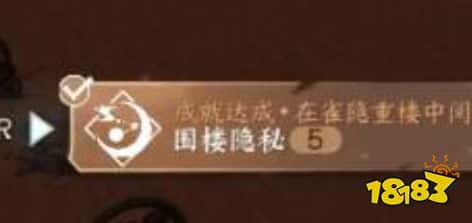 逆水寒手游围楼隐秘达成攻略 逆水寒手游围楼隐秘成就(图6)