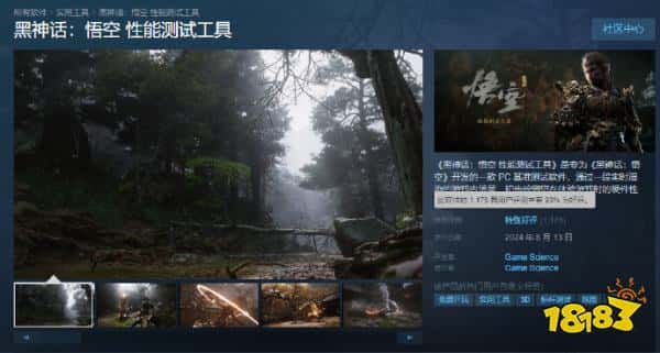 大家都急坏了！《黑神话：悟空》性能测试工具Steam已特别好评！