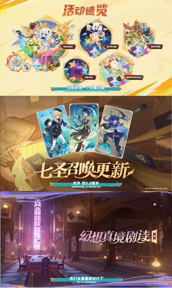 原神5.0前瞻300原石兑换码分享 5.0版本更新内容汇总(图4)