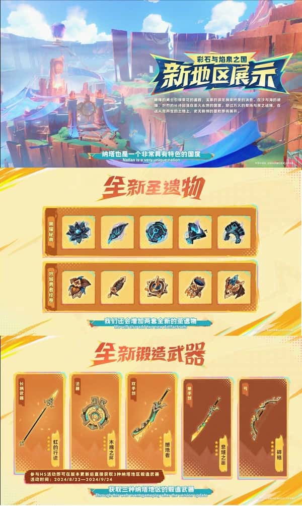 原神5.0前瞻300原石兑换码分享 5.0版本更新内容汇总(图2)