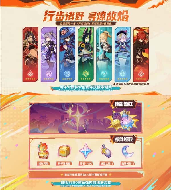 原神5.0前瞻300原石兑换码分享 5.0版本更新内容汇总(图5)