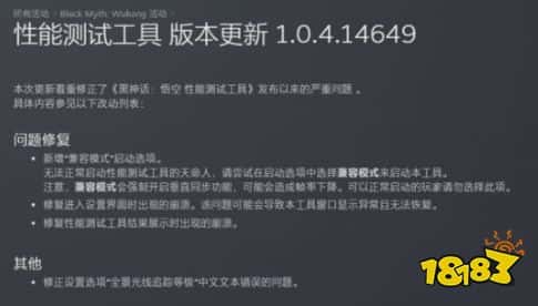 快试试能不能玩！《黑神话 悟空》性能测试工具已更新：新增“兼容模式”选项