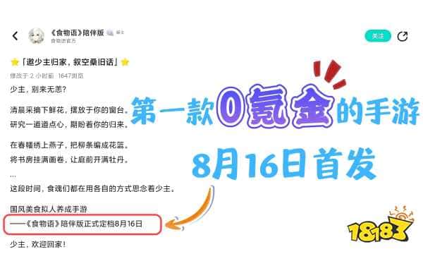《食物语》重生归来：0氪金上线？