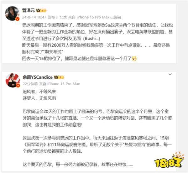 管泽元余霜夫妻跨界闪耀巴黎！与奥运选手合影：巴黎之行圆满结束！