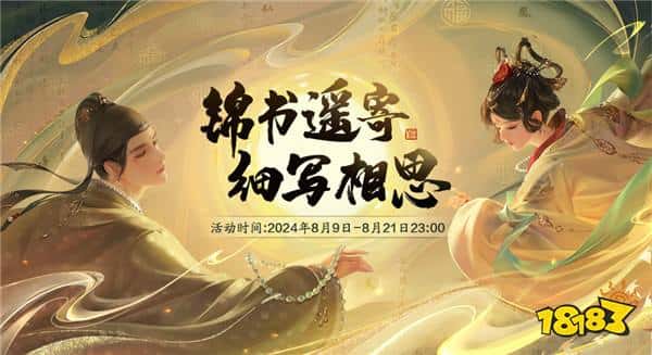 “七”待已久，“夕”望有你！天涯明月刀OL七夕版本携佳节活动今日浪漫开启！