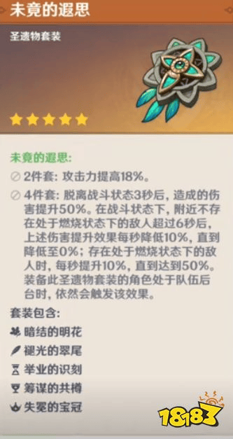 原神艾梅莉埃圣遗物推荐 艾梅莉埃圣遗物用什么好