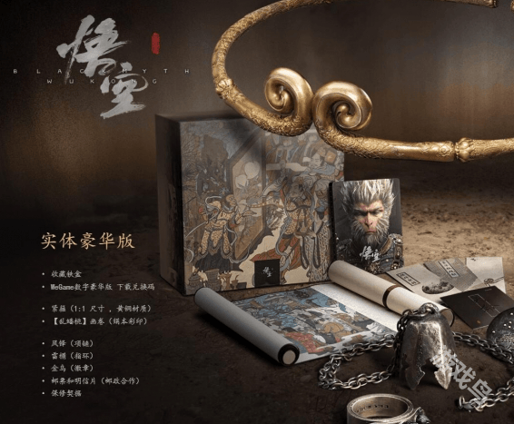 黑神话悟空有实体版吗