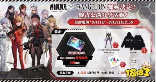 《胜利女神：妮姬》宣布与《新世纪福音战士》展开联动(图2)