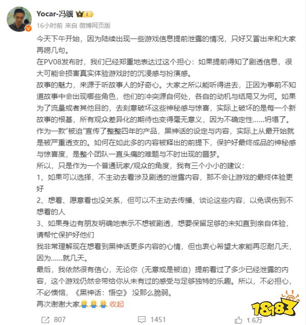 牛鬼蛇神太多！外网热议《黑神话》泄露事件：游科别随便相信媒体