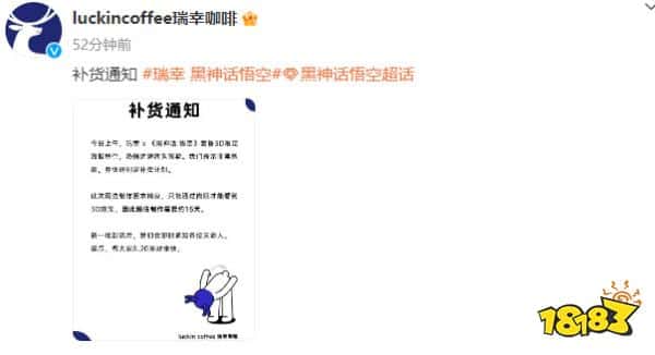 是谁抢到了！瑞幸联动《黑神话》限定海报秒空：官方正在补货中！ 