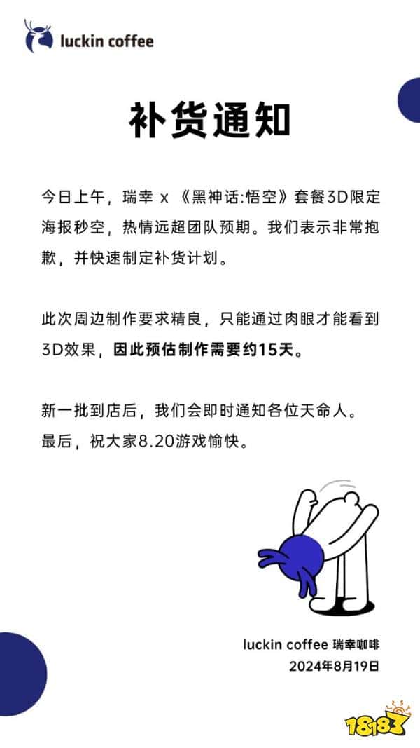 是谁抢到了！瑞幸联动《黑神话》限定海报秒空：官方正在补货中！ 