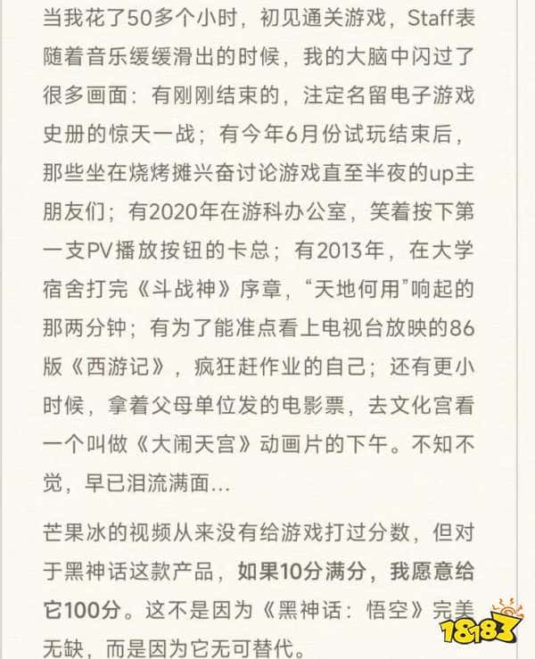 香槟派来咯，游戏up芒果冰宣布《黑神话》全成就达成：十分制给100分！