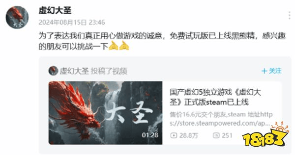 类黑神话游戏《虚幻大圣》免费试玩上线，西游新篇等你来战！