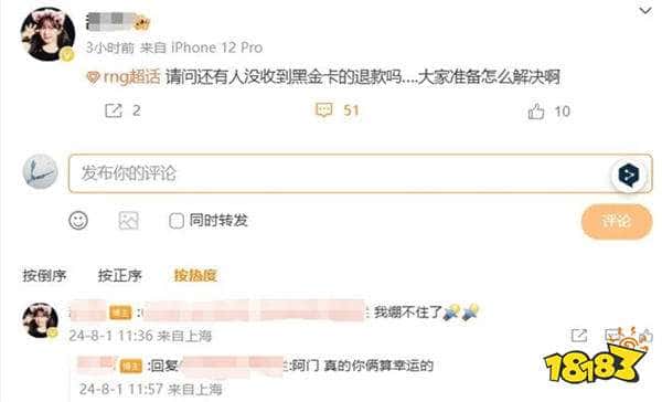 RNG会员卡机制玩脱了！粉丝想退款遭到拒绝？