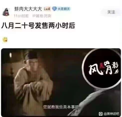 黑神话悟空沙雕梗图分享