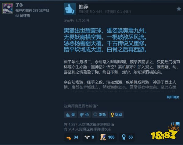 含金量还在上升!《黑神话:悟空》Steam特别好评:好评率超过90%!(图3) 含金量还在上升!《黑神话:悟空》Steam特别好评:好评率超过90%!