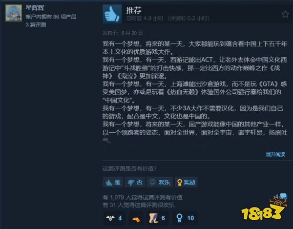 含金量还在上升!《黑神话:悟空》Steam特别好评:好评率超过90%!(图2) 含金量还在上升!《黑神话:悟空》Steam特别好评:好评率超过90%!