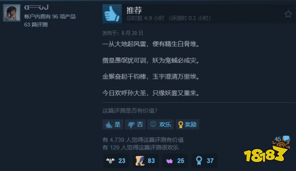 含金量还在上升!《黑神话:悟空》Steam特别好评:好评率超过90%!(图4) 含金量还在上升!《黑神话:悟空》Steam特别好评:好评率超过90%!