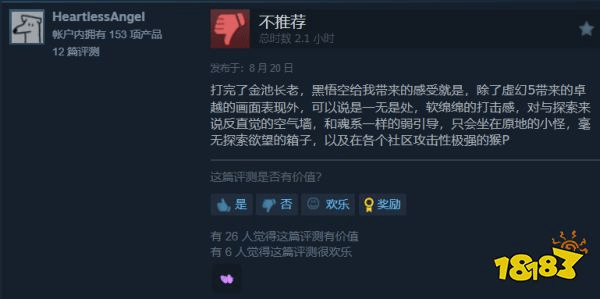 含金量还在上升!《黑神话:悟空》Steam特别好评:好评率超过90%!(图8) 含金量还在上升!《黑神话:悟空》Steam特别好评:好评率超过90%!