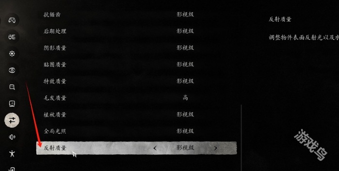 黑神话悟空反射质量怎么调整(图4)