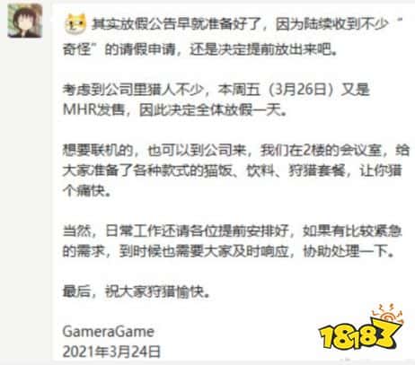 神仙公司!国产厂商为迎接《黑神话:悟空》发售宣布全员放假一天!(图2) 神仙公司!国产厂商为迎接《黑神话:悟空》发售宣布全员放假一天!