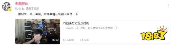 B站老戴发文谈《黑神话：悟空》事件：家中变故导致，仍然热爱游戏