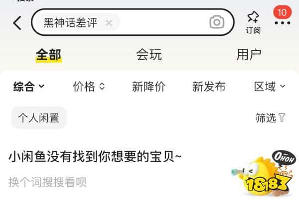 “为女性发声”？花钱代写《黑神话悟空》差评业务引众怒：这种黑心钱也赚