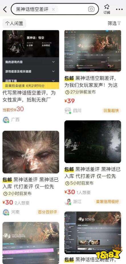 “为女性发声”？花钱代写《黑神话悟空》差评业务引众怒：这种黑心钱也赚