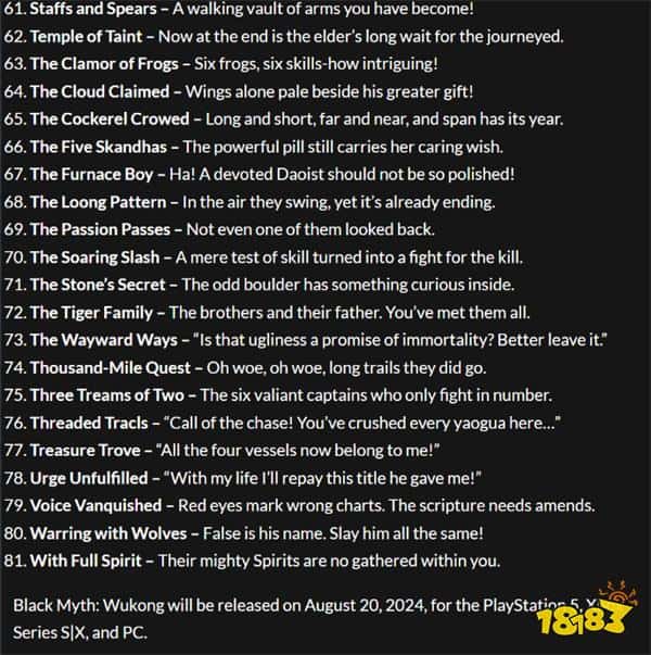 剧透警告！疑似《黑神话：悟空》全成就列表曝出！