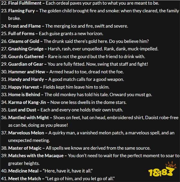 剧透警告！疑似《黑神话：悟空》全成就列表曝出！