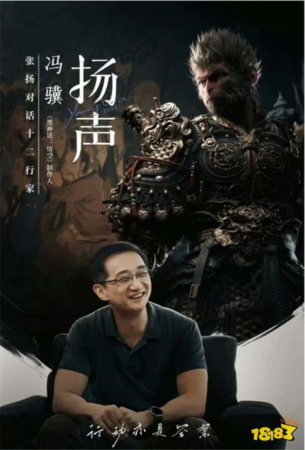 《黑神话》创意总监冯骥深度解析：取经之旅的真谛，超越终点的旅程