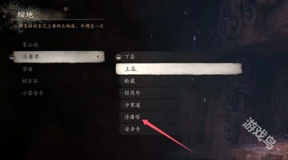 黑神话悟空二郎神怎么触发(图1)