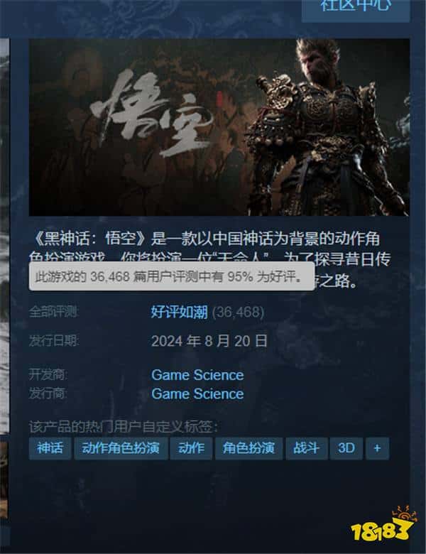 村里大学生直接清华啦！《黑神话》Steam 95%好评如潮！