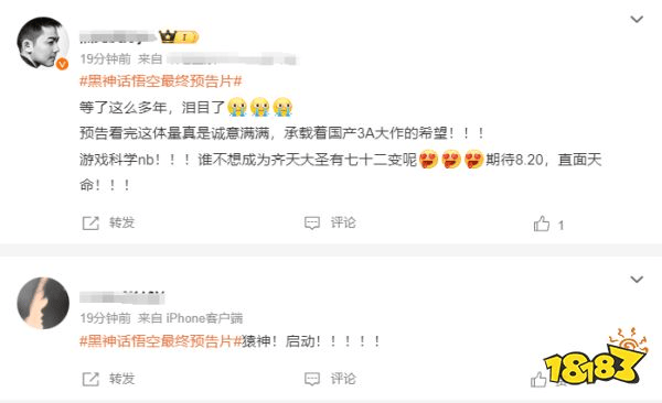 《黑神话》终极预告引爆热搜！玩家直呼：年度最佳，这波稳了！