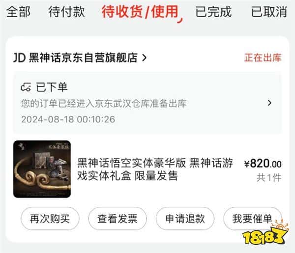 首批《黑神话:悟空》实体版发货!820元起 百万人疯抢(图2) 首批《黑神话:悟空》实体版发货!820元起 百万人疯抢