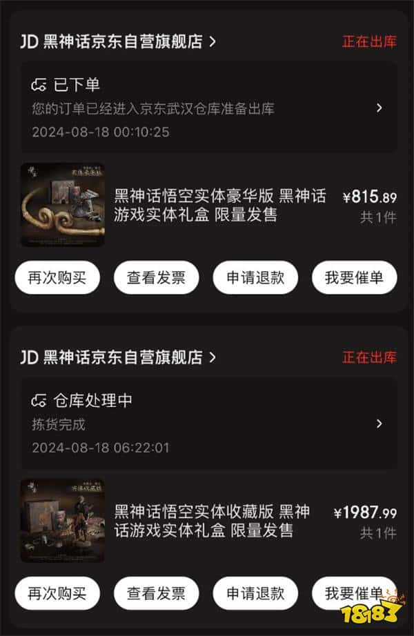 首批《黑神话:悟空》实体版发货!820元起 百万人疯抢(图3) 首批《黑神话:悟空》实体版发货!820元起 百万人疯抢