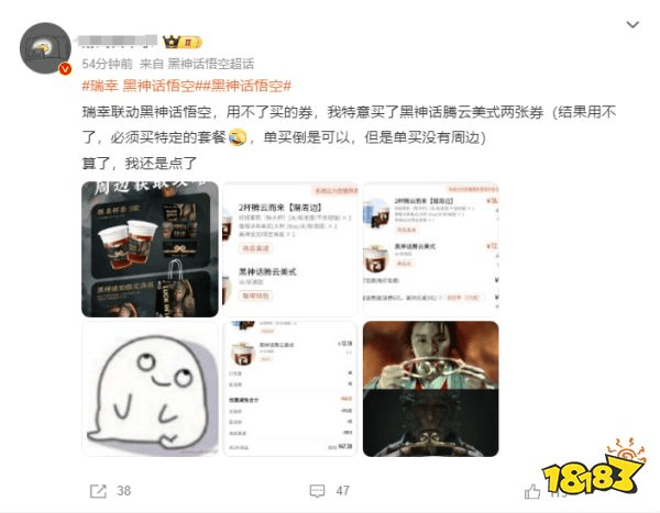 八十一难第一难！玩家吐槽瑞幸×黑神话联名咖啡无法核销：我猴哥周边呢！