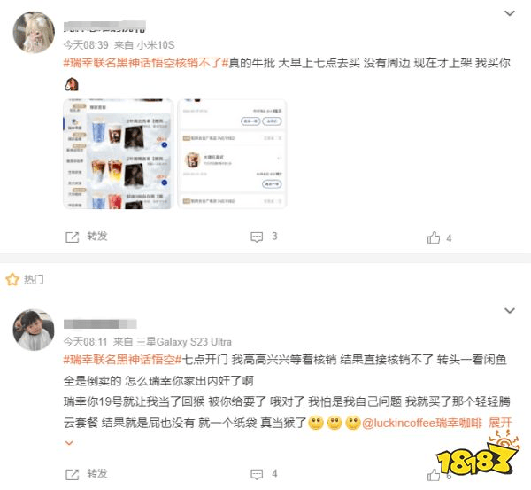 八十一难第一难！玩家吐槽瑞幸×黑神话联名咖啡无法核销：我猴哥周边呢！