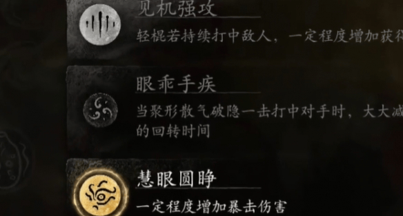 黑神话悟空暴击流怎么玩