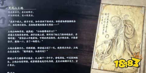 泪目了!《黑神话悟空》壁画彩蛋:孙悟空和师父菩提老祖,终不似,少年游(图2) 泪目了!《黑神话悟空》壁画彩蛋:孙悟空和师父菩提老祖,终不似,少年游