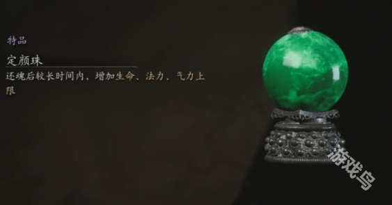 黑神话悟空定颜珠怎么获得