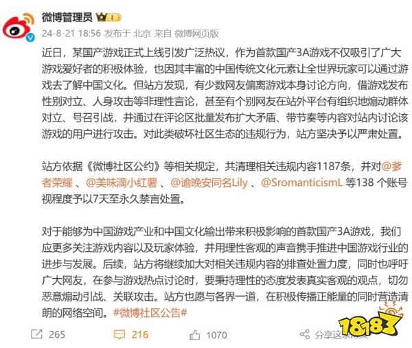 版本T0们惨遭封禁，微博重拳出击：清理《黑神话：悟空》的引战违规言论