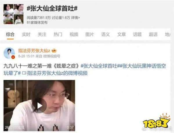 张大仙挑战《黑神话:悟空》居然晕3D!医生揭秘游戏眩晕症(图1) 张大仙挑战《黑神话:悟空》居然晕3D!医生揭秘游戏眩晕症