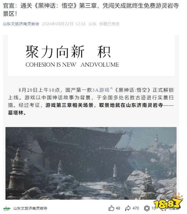 泼天富贵!《黑神话》取景地爆火,山东灵岩寺官宣:通关第三章终生免费游园!(图2) 泼天富贵!《黑神话》取景地爆火,山东灵岩寺官宣:通关第三章终生免费游园!