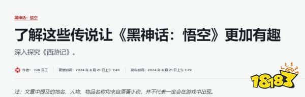 这回不掺私货了?IGN总部发文科普《西游记》:助力西方玩家(图3) 这回不掺私货了?IGN总部发文科普《西游记》:助力西方玩家