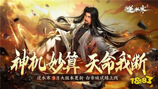 逆水寒季中更新上线,AI革新重塑游戏体验(图2) 逆水寒季中更新上线,AI革新重塑游戏体验