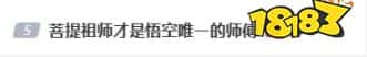 我好好的徒儿怎么就是泼猴了?“菩提祖师才是师父,唐僧只算领导”登上热搜(图2) 我好好的徒儿怎么就是泼猴了?“菩提祖师才是师父,唐僧只算领导”登上热搜